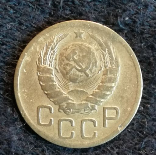 СССР 3 копейки 1946 г., Y# 107