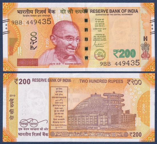 Индия, 200 рупий 2022 г, P-113 (номинация IBNS 2017, Махатма Ганди, литера R), UNC
