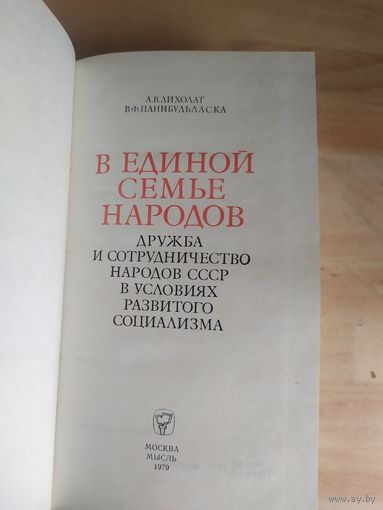 В единой семье народов\045