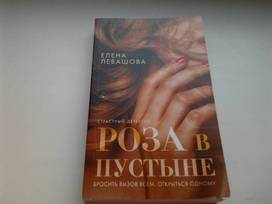 Роза в пустыне