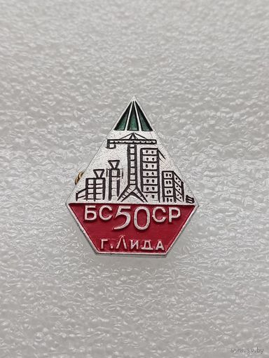 50 лет БССР. г. Лида. #-VI-01