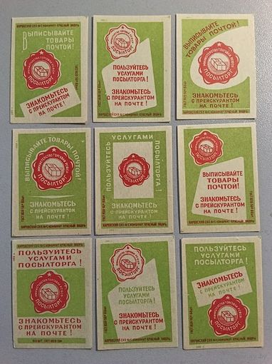 Спичечные этикетки Комбинат "Красный Якорь" (ф-ка "Белка"). Посылторг. ГОСТ 1820-56.1959 год
