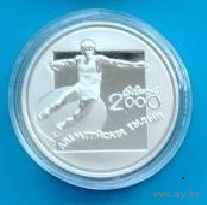 20 рублей 2000 серебро "Дискобол"