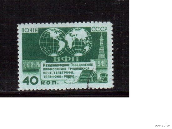 СССР-1950, (Заг.1424),  гаш., ВФП