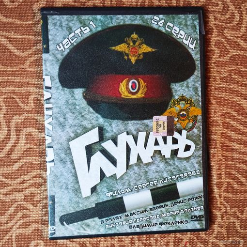 Глухарь. 1 часть 24 серии. Сериал на DVD
