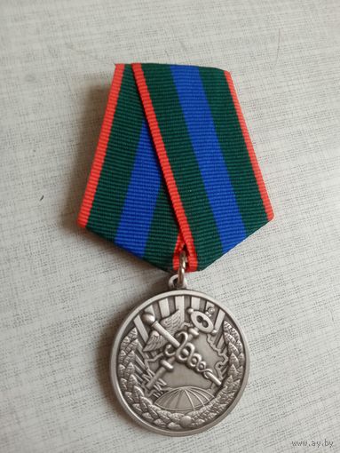 Медаль. Ветеран таможенной службы.
