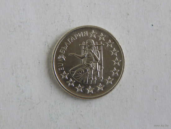 Болгария 50 стотинок 2005 г Болгария в ЕС