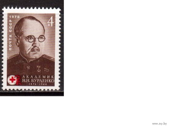 СССР-1976, (Заг.4521)  ** , Н.Бурденко
