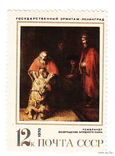 СССР Эрмитаж Рембрандт 1970