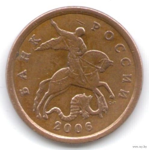 50 копеек 2006 год СП магнит. _состояние VF