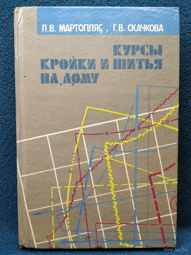 Курсы кройки и шитья на дому
