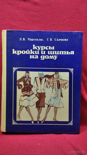 Курсы кройки и шитья на дому