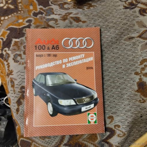 AUDI-100-A-6. Выпуск с 1991 года.Дизель.Руководство по ремонту и эксплуатации.