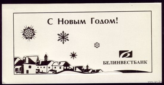 Белинвест С Новым Годом!