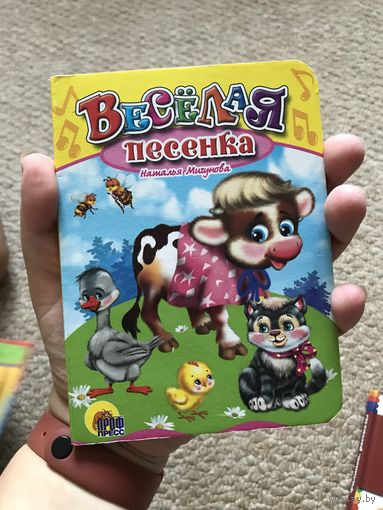Картонная книжка для малышей Веселая песенка
