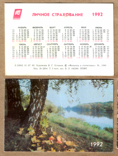 Календарь Личное страхование 1992