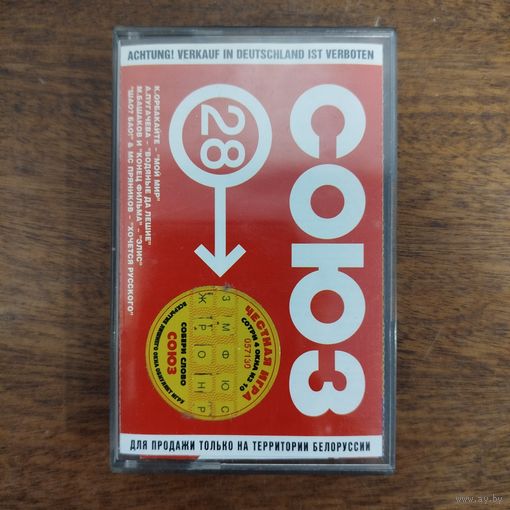 Союз 28 (сборник)