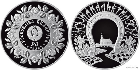 Кузнечное дело, 20 рублей 2010, серебро