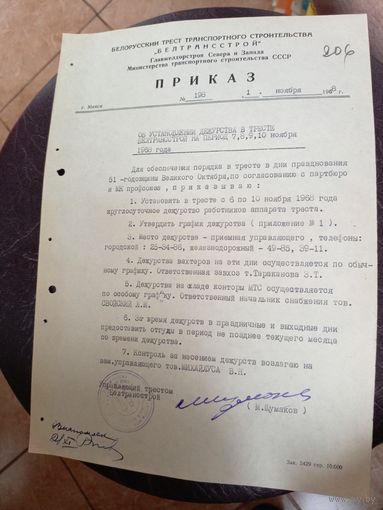 Документ БССР\6д
