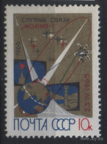 Заг. 3258. 1966. "Молния-1". чист.