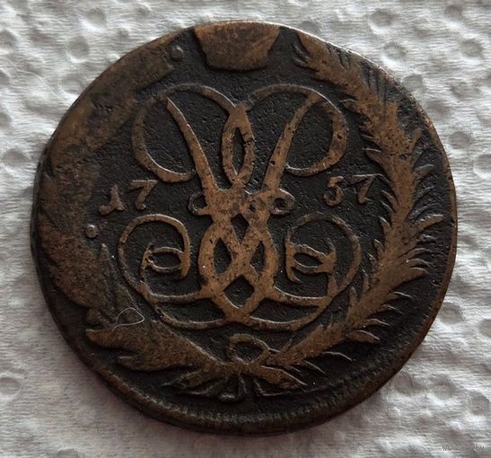 2 копейки 1757
