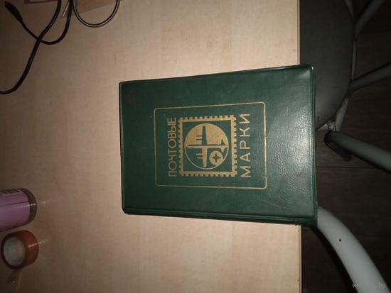 Почтовые марки