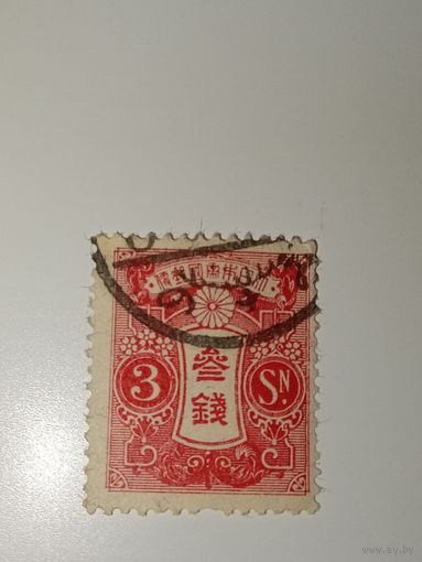 Япония 1913 год Императорская печать Японии (хризантема) в центре.