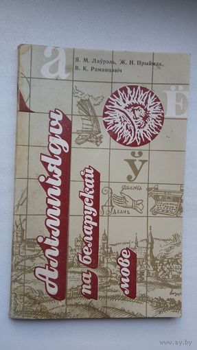 Алімпіяды па беларускай мове