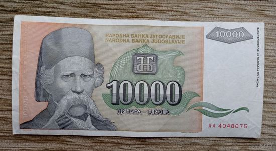 Werty71 Югославия 10000 динар 1993 банкнота Вук Стефанович Караджич 10 000