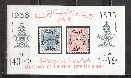 ФФ5 ОАР 1966 Первые марки