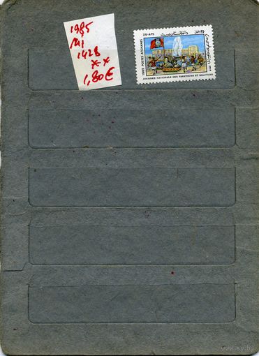 АФГАНИСТАН, 1985,   25 авг день независимости ,   серия 1м (**)