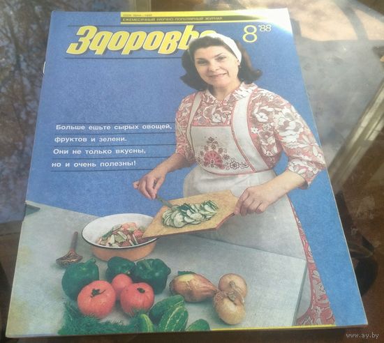 Здоровье 8-1988