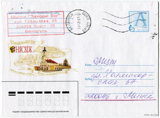 2004. Конверт, прошедший почту "Города Беларуси. Несвиж на гравюре XVII в."
