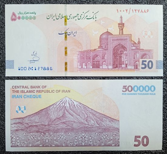 50 туман (500000 риал) Иран обр. 2025 г. UNC