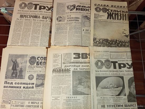 Газеты СССР . С рубля .