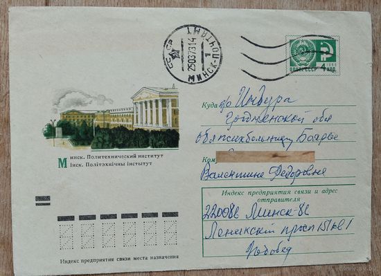 ХМК. Минск. Политехнический институт. Худ. Матвеев И. 1974 г. Прошел почту.