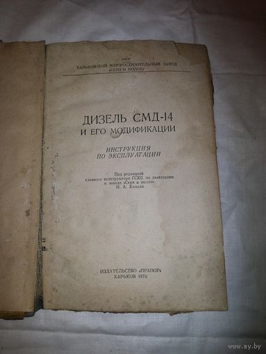Книга-дизель СМД