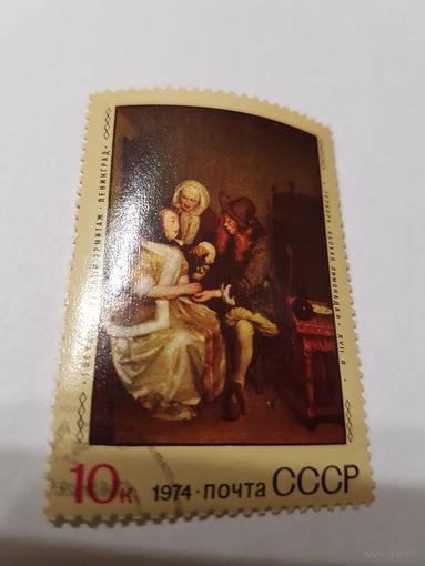 Марка почта СССР 1974 г. Терборх ,,Бокал лимонада''.