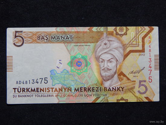 Туркменистан 5 манат 2012г.