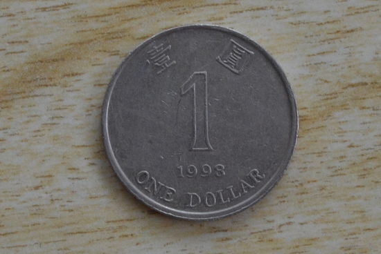 Гонконг 1 доллар 1998