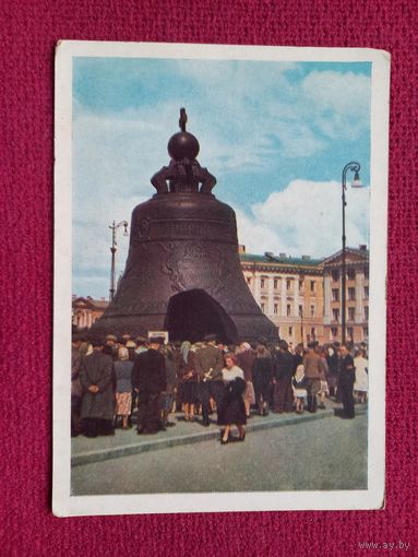 Москва. Кремль. Царь-колокол. Голанд 1957 г. Чистая.