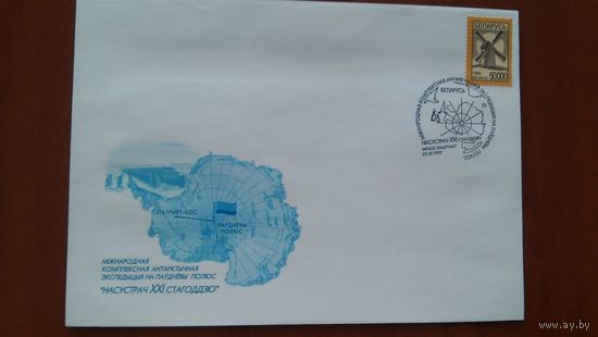 Беларусь 1999 СГ Арктическая экспедиция.