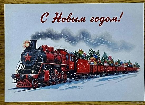 Открытка новогодняя. Чистая 10х15 см.