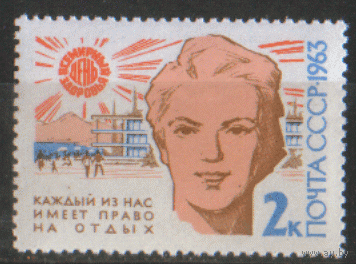 Заг. 2753. 1963. Право на отдых. Чист.