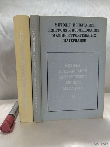 Методы испытания, контроля и исследования машиностроительных материалов
