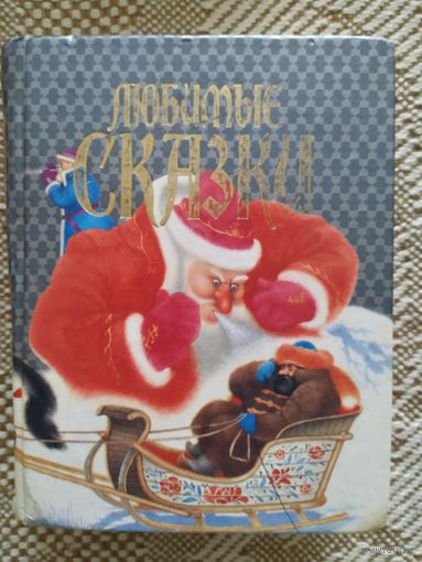 Сказки