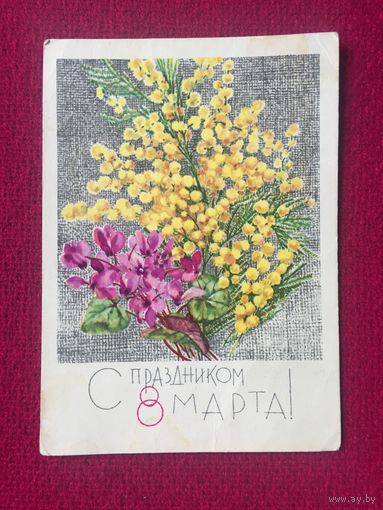 С Праздником 8 Марта! Кирпичева 1967 г.