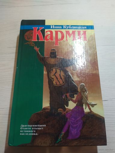 И.Кублицкая"КАРМИ"/063