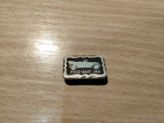 Автомобиль Руссо-Балт 1910г