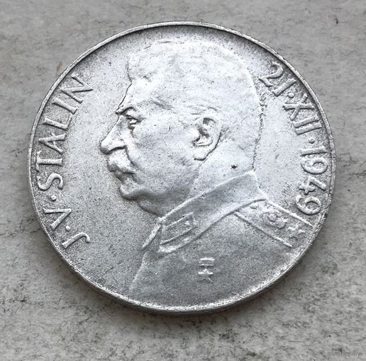 Чехословакия 50 крон 1949 - 70 лет со дня рождения Иосифа Сталина